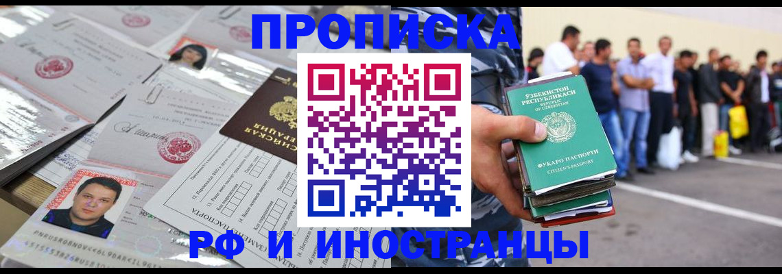 прописка паспорт в Благодарном