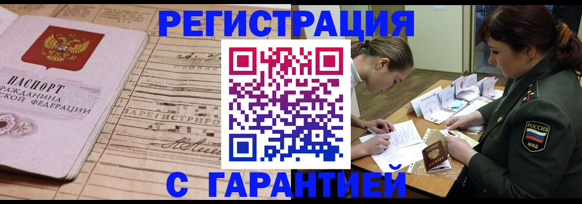 временная регистрация в Благодарном