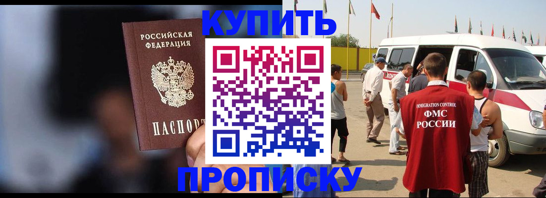 прописка поиск в Благодарном