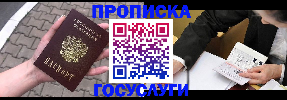 прописка от собственника в Благодарном
