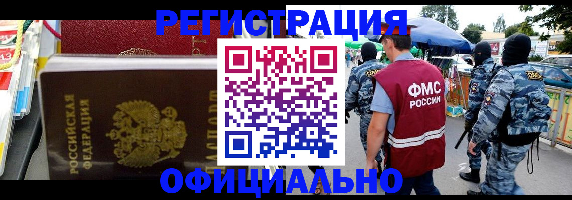 прописка регистрация в Благодарном