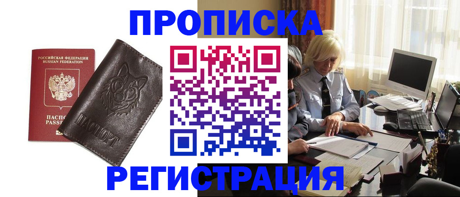 прописка для кредита в Благодарном