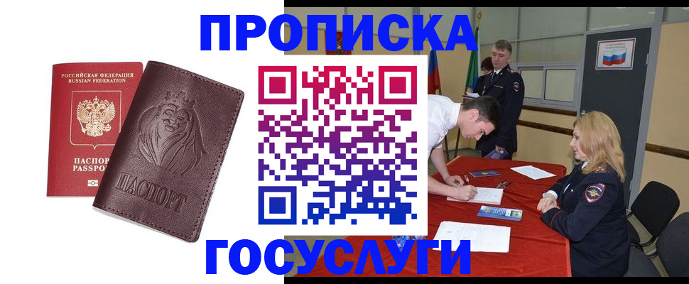 временная регистрация недорого в Благодарном